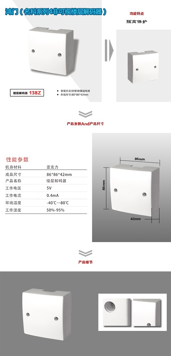 鹤壁山城区非可视对讲楼层解码器